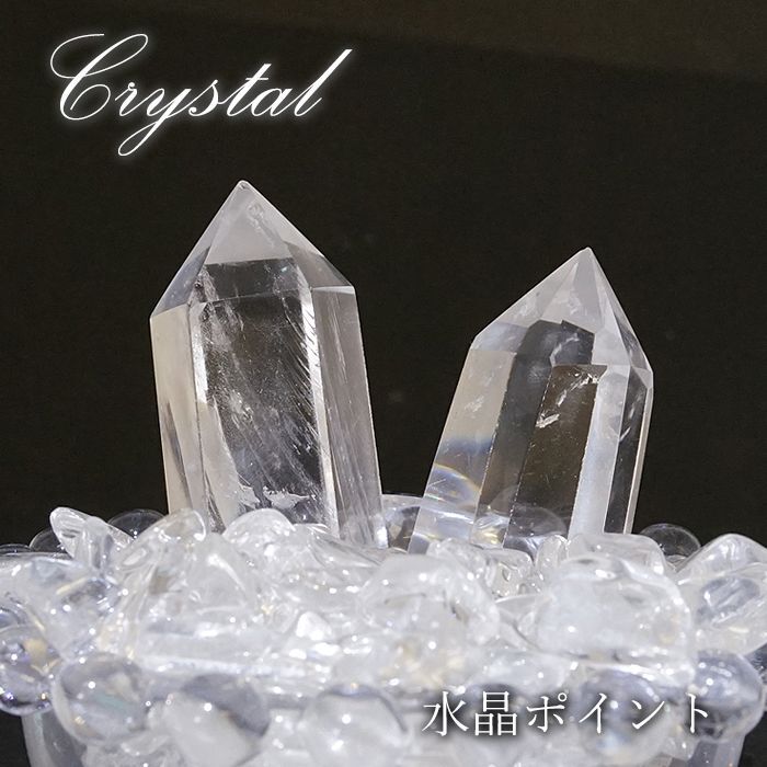 水晶 ポイント 原石 ブラジル産 六角柱 【 一点もの 】 クリスタル crystal 浄化 空間 リフレッシュ パワーチャージ 天然石 パワーストーン カラーストーン