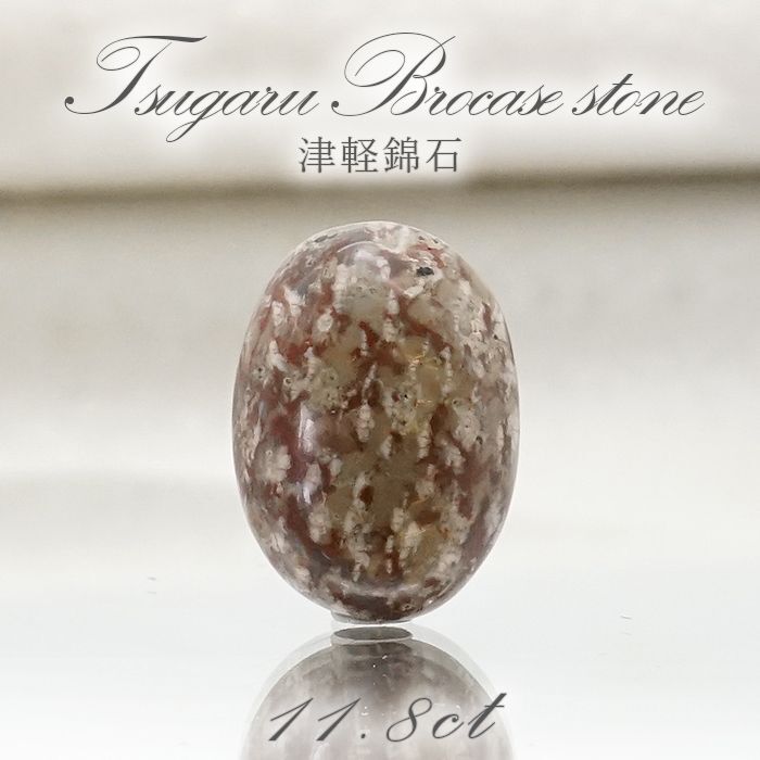 画像1: 津軽錦石 ルース オーバル型 18mm 日本銘石 青森県産 Tsugaru Nishiki Stone 天然石 パワーストーン カラーストーン (1)
