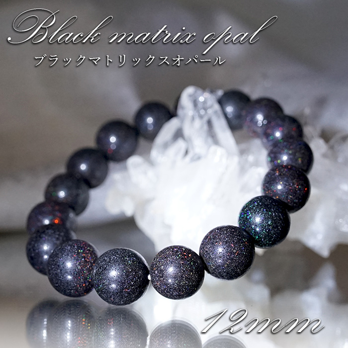 【 一点もの 】 ブラックマトリックスオパール ブレスレット オーストラリア産 12mm オパール Black matrix opal 10月誕生石  天然石 パワーストーン カラーストーン