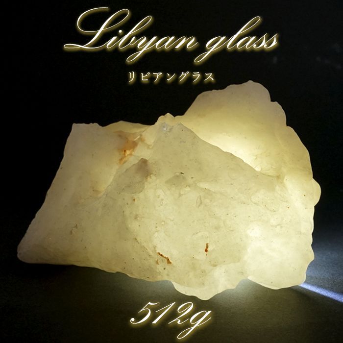 天然原石 リビアングラス Libyan glass 天然石/パワーストーン www