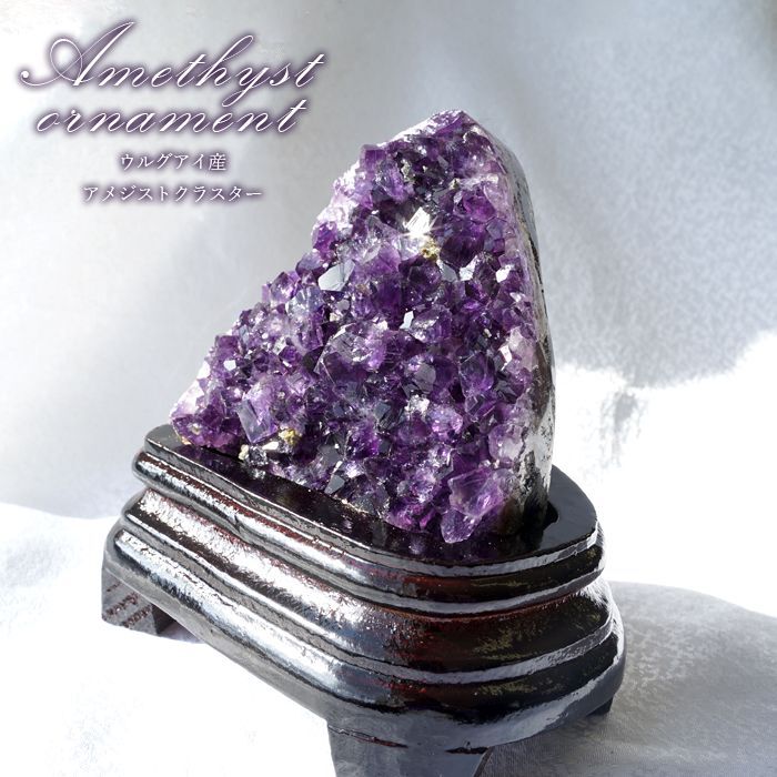 原石 天然石　浄化　ウルグアイ産 アメジスト  紫水晶クラスター　21