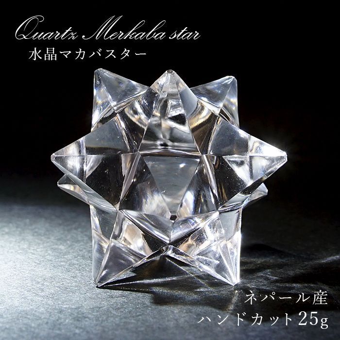 ハンドカット 天然水晶 マカバスター 一点もの 約25g ネパール産 天然石 パワーストーン 通販