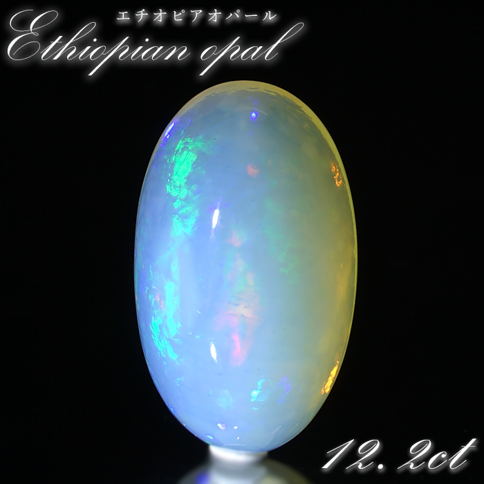 エチオピアオパール ルース 12.2ct オーバル エチオピア産 【 一点物 】 Ethiopian opal 10月誕生石 オパール 裸石 天然石 パワーストーン カラーストーン