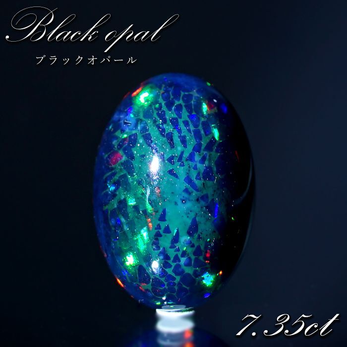 ブラックオパール 1.634ct ソーティング付きルース 10月誕生石