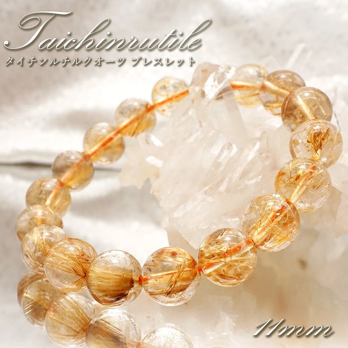 タイチンルチルクォーツブレスレット 11mm 金針水晶 taichinrutilebracelet ブラジル産 【一点もの】 ゴールドルチル 天然石  パワーストーン カラーストーン