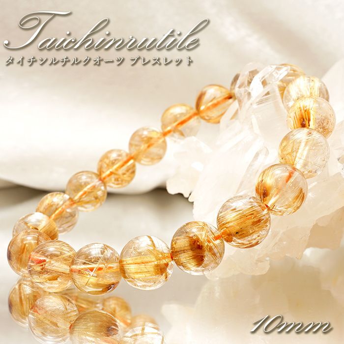 タイチンルチルクォーツブレスレット 10mm 金針水晶 taichinrutilebracelet ブラジル産 【一点もの】 ゴールドルチル 天然石  パワーストーン カラーストーン