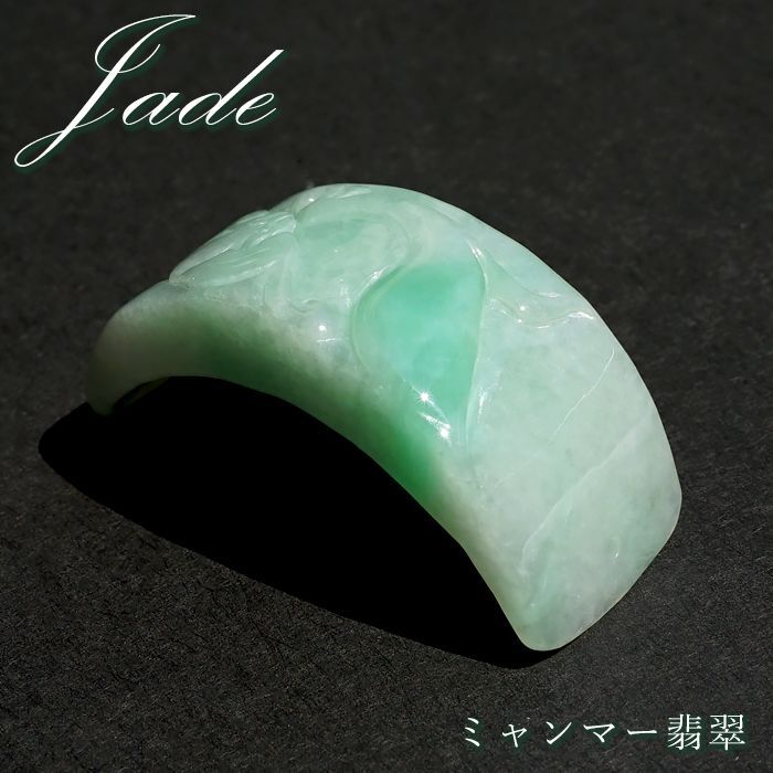 ミャンマー翡翠 ブレストップ 彫り物 【 一点もの 】 Jade Jadeite ひすい ヒスイ 翡翠 ブレスレット お守り 天然石 パワーストーン  カラーストーン