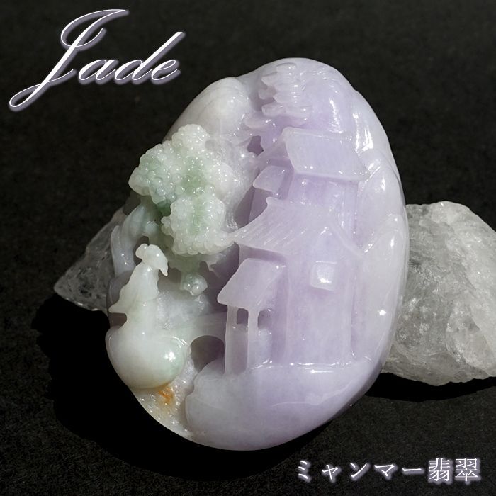 ラベンダー翡翠 松下老人 彫り物 ミャンマー翡翠 【 一点もの 】 Jade Jadeite ひすい ヒスイ 翡翠 お守り 彫物 天然石  パワーストーン カラーストーン その他