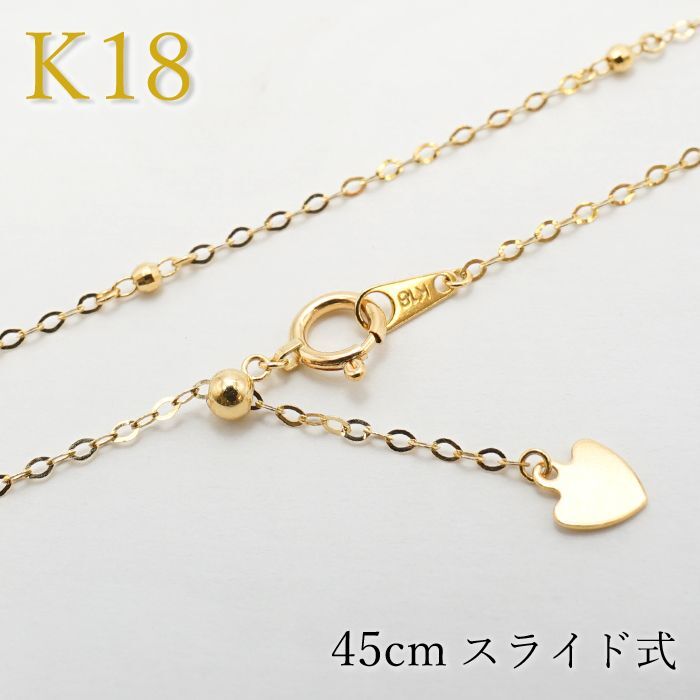 画像1: K18 ゴールド チェーン ネックレス 45cm 日本製 スライド式 necklace 天然石 パワーストーン カラーストーン (1)