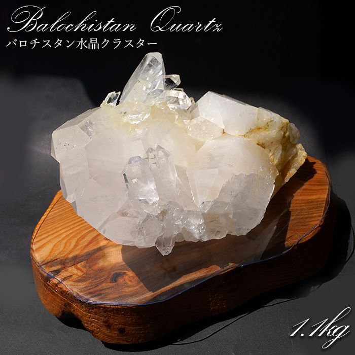 バロチスタン水晶 原石 クラスター 【一点物】 パキスタン産 Baluchistan Quartz 稀少石 浄化 天然石 パワーストーン カラーストーン