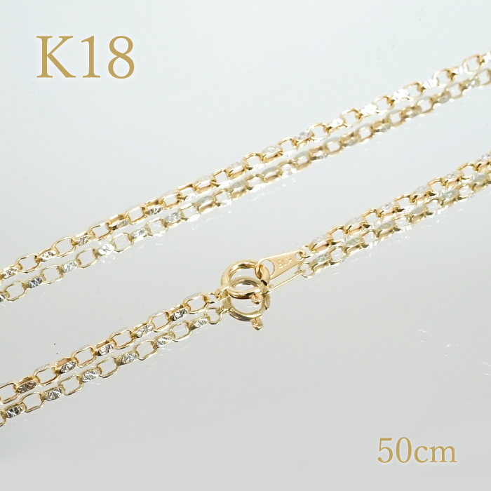 画像1: K18 ネックレスチェーン 50cm 約2.7g【一点物】イタリア製 ホワイトゴールド ゴールド デザイン necklace ジュエリー 宝飾品 (1)