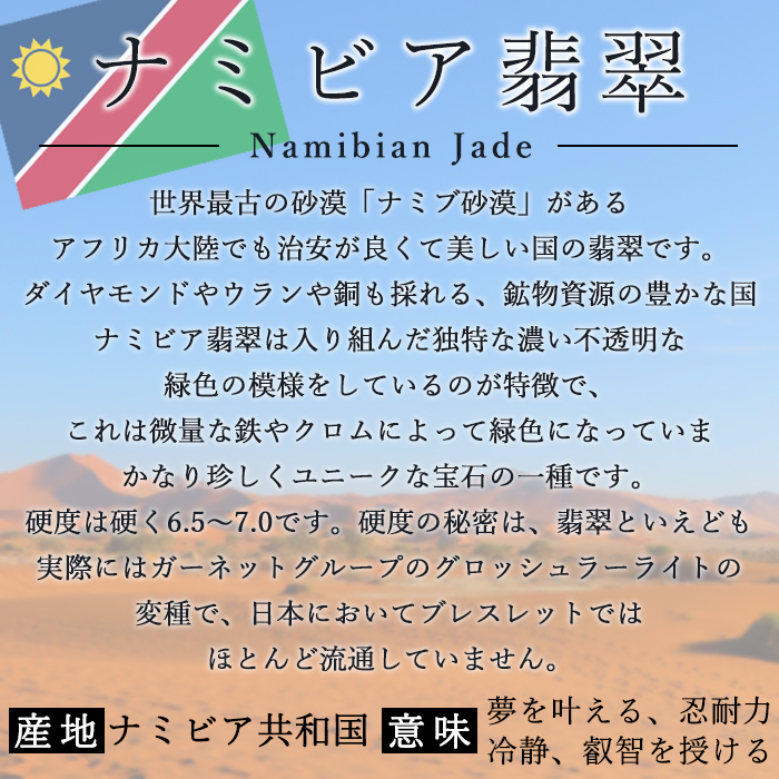 画像6: ナミビア翡翠 ブレスレット 6mm ナミビア共和国産 Namibian Jade ナミビアンジェード 翡翠 ひすい グリーン 希少石 お守り 浄化 パワーストーン 天然石 カラーストーン (6)