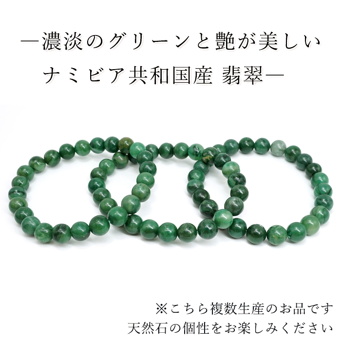 画像5: ナミビア翡翠 ブレスレット 8mm ナミビア共和国産 Namibian Jade ナミビアンジェード 翡翠 ひすい グリーン 希少石 お守り 浄化 パワーストーン 天然石 カラーストーン (5)