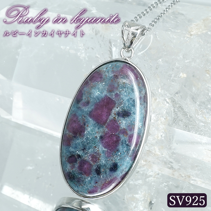 画像1: ルビーインカイヤナイト ペンダントトップ SV925 インド産【一点物】Ruby in kyanite 希少 覆輪 フクリン ルビー カイヤナイト 紅玉 藍晶石 天然石 パワーストーン カラーストーン (1)