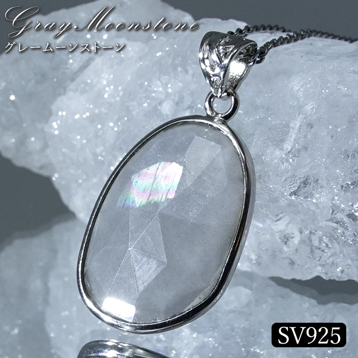 画像1: グレームーンストーン ペンダントトップ SV925 スリランカ産 【一点もの】 Gray Moonstone カット 覆輪 フクリン 月長石 6月誕生石 天然石 パワーストーン カラーストーン (1)