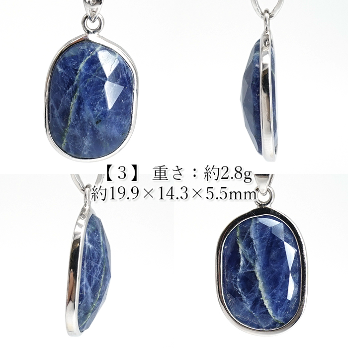 画像4: ソーダライト ペンダントトップ SV925 ブラジル産 【一点もの】 Sodalite カット 覆輪 フクリン ナトリウム 魔除け 天然石 パワーストーン カラーストーン (4)