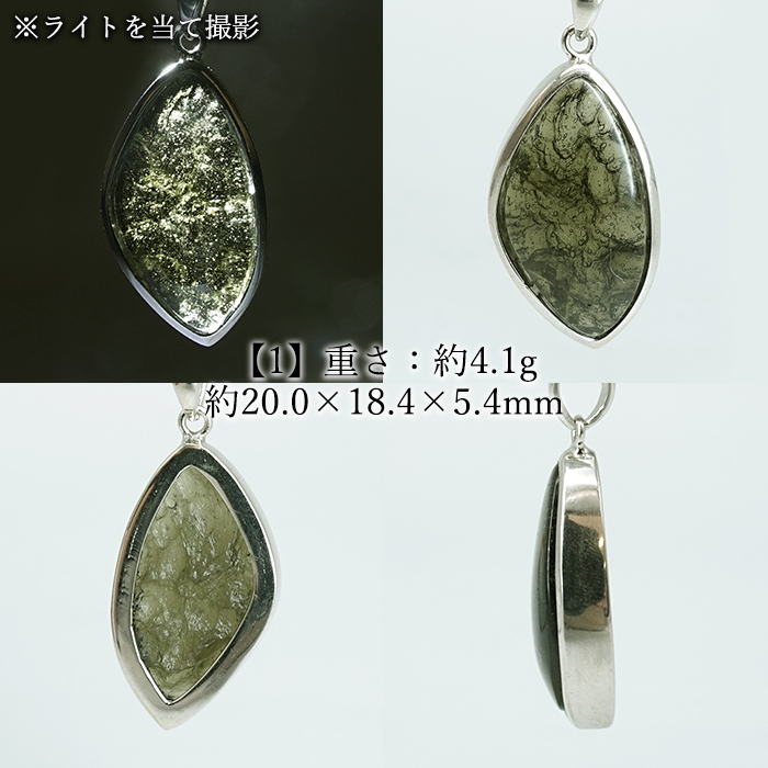 画像2: モルダバイト ペンダントトップ SV925 チェコ産 【一点もの】Moldavite 覆輪 フクリン モルダヴ石 天然石 パワーストーン カラーストーン (2)