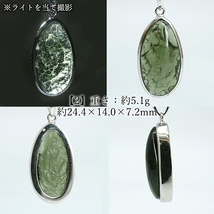 画像3: モルダバイト ペンダントトップ SV925 チェコ産 【一点もの】Moldavite 覆輪 フクリン モルダヴ石 天然石 パワーストーン カラーストーン (3)