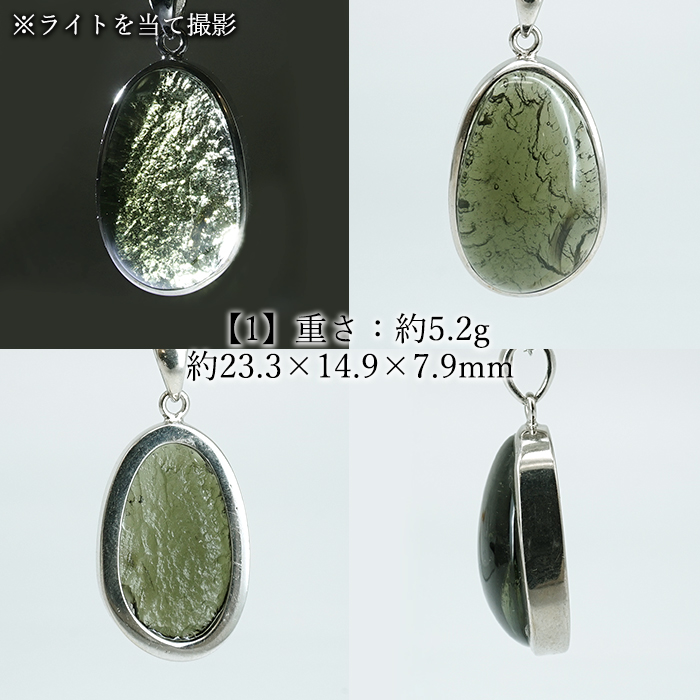 画像2: モルダバイト ペンダントトップ SV925 チェコ産 【一点もの】Moldavite 覆輪 フクリン モルダヴ石 天然石 パワーストーン カラーストーン (2)