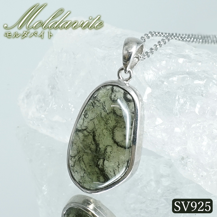 画像1: モルダバイト ペンダントトップ SV925 チェコ産 【一点もの】Moldavite 覆輪 フクリン モルダヴ石 天然石 パワーストーン カラーストーン (1)