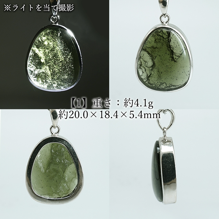 画像2: モルダバイト ペンダントトップ SV925 チェコ産 【一点もの】Moldavite 覆輪 フクリン モルダヴ石 天然石 パワーストーン カラーストーン (2)