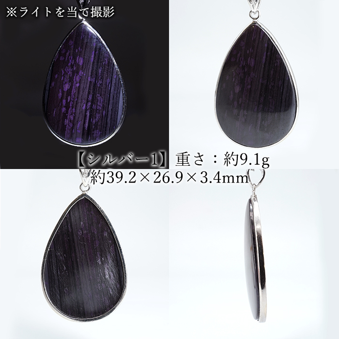 画像4: スギライト ペンダントトップ SV925 南アフリカ産 【一点もの】Sugilite 覆輪 フクリン ヒーリングストーン 杉石 希少 天然石 パワーストーン カラーストーン (4)