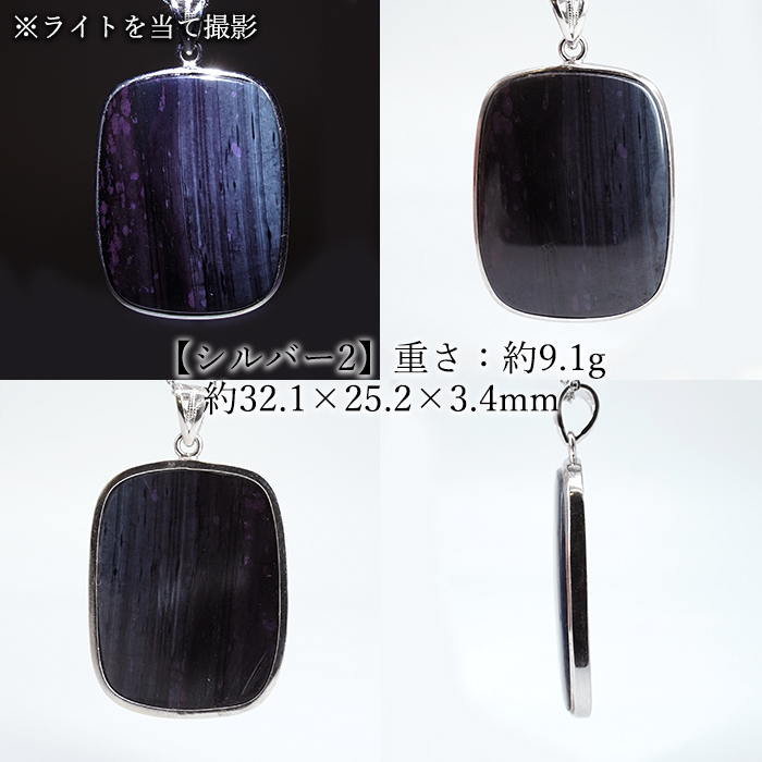 画像5: スギライト ペンダントトップ SV925 南アフリカ産 【一点もの】Sugilite 覆輪 フクリン ヒーリングストーン 杉石 希少 天然石 パワーストーン カラーストーン (5)