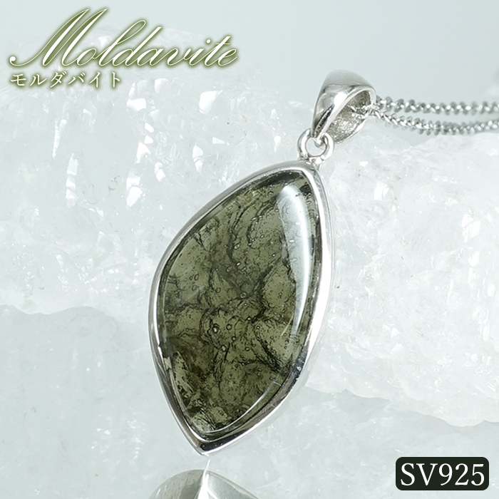 画像1: モルダバイト ペンダントトップ SV925 チェコ産 【一点もの】Moldavite 覆輪 フクリン モルダヴ石 天然石 パワーストーン カラーストーン (1)