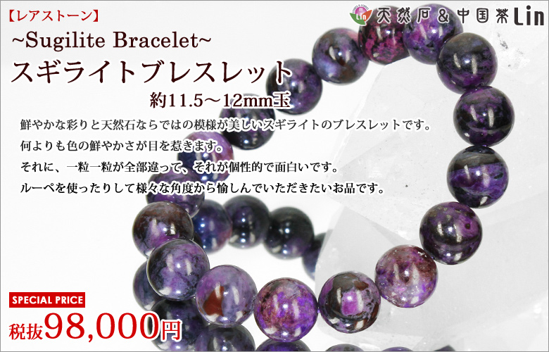 スギライト(Sugilite)丸玉ブレスレット10mm - 1