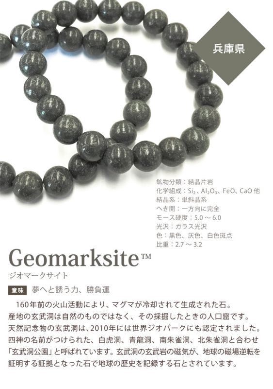 日本の石】ジオマークサイト（geomarksite）◇8mm玉ブレスレット - 天然石中国茶Lin